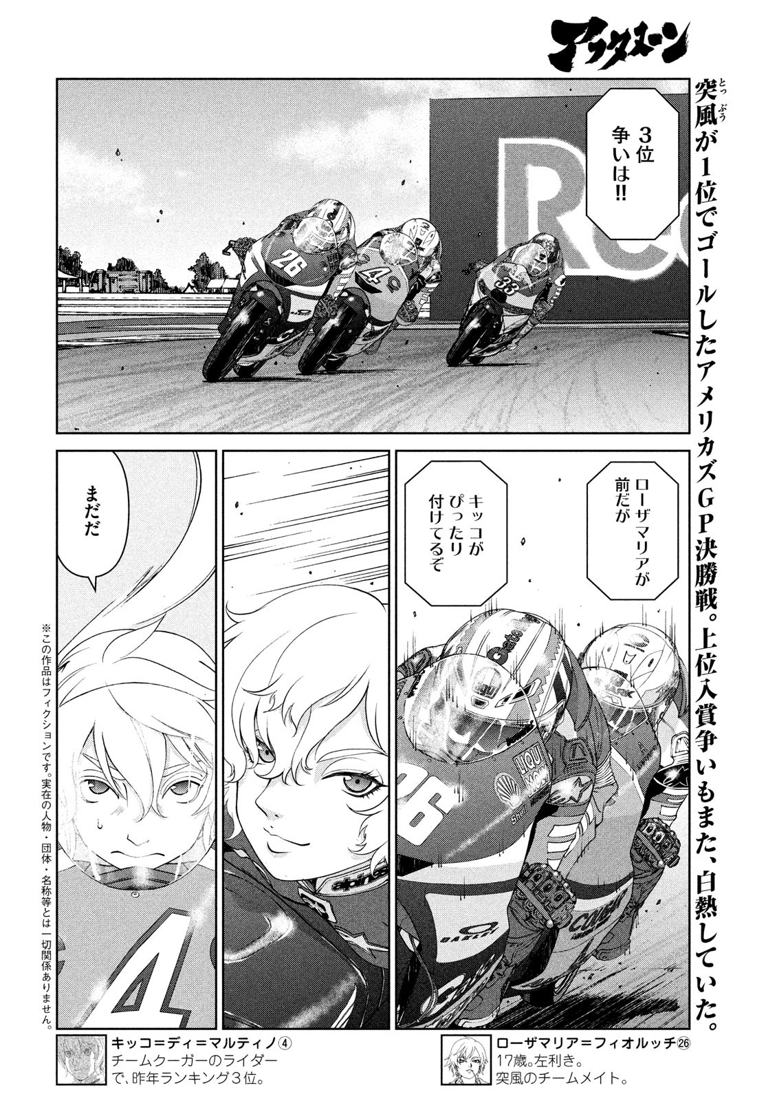 トップウGP 第82話 - Page 2