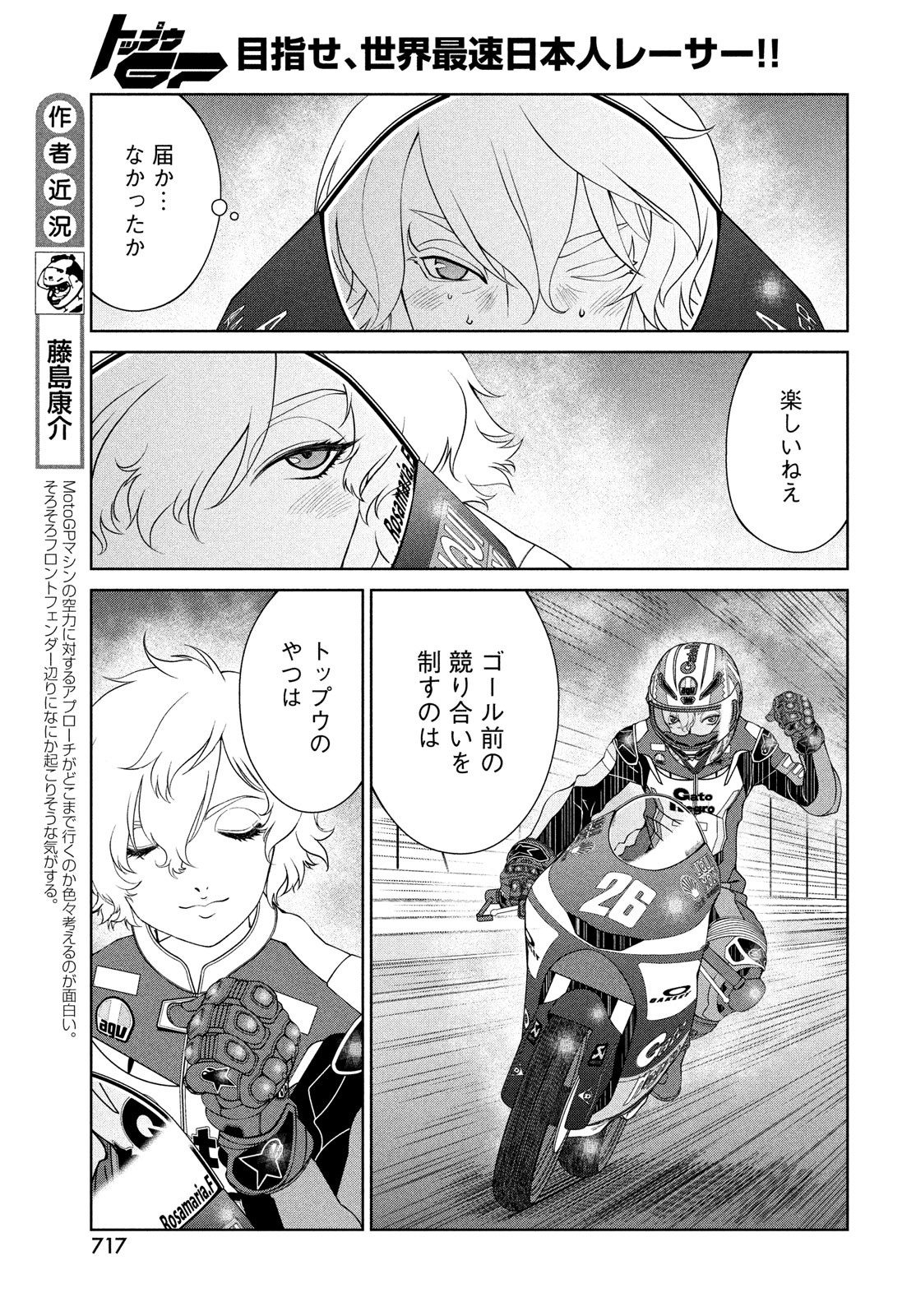 トップウGP 第82話 - Page 5