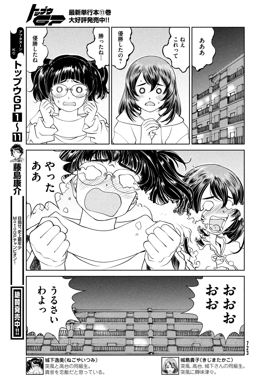 トップウGP 第82話 - Page 11