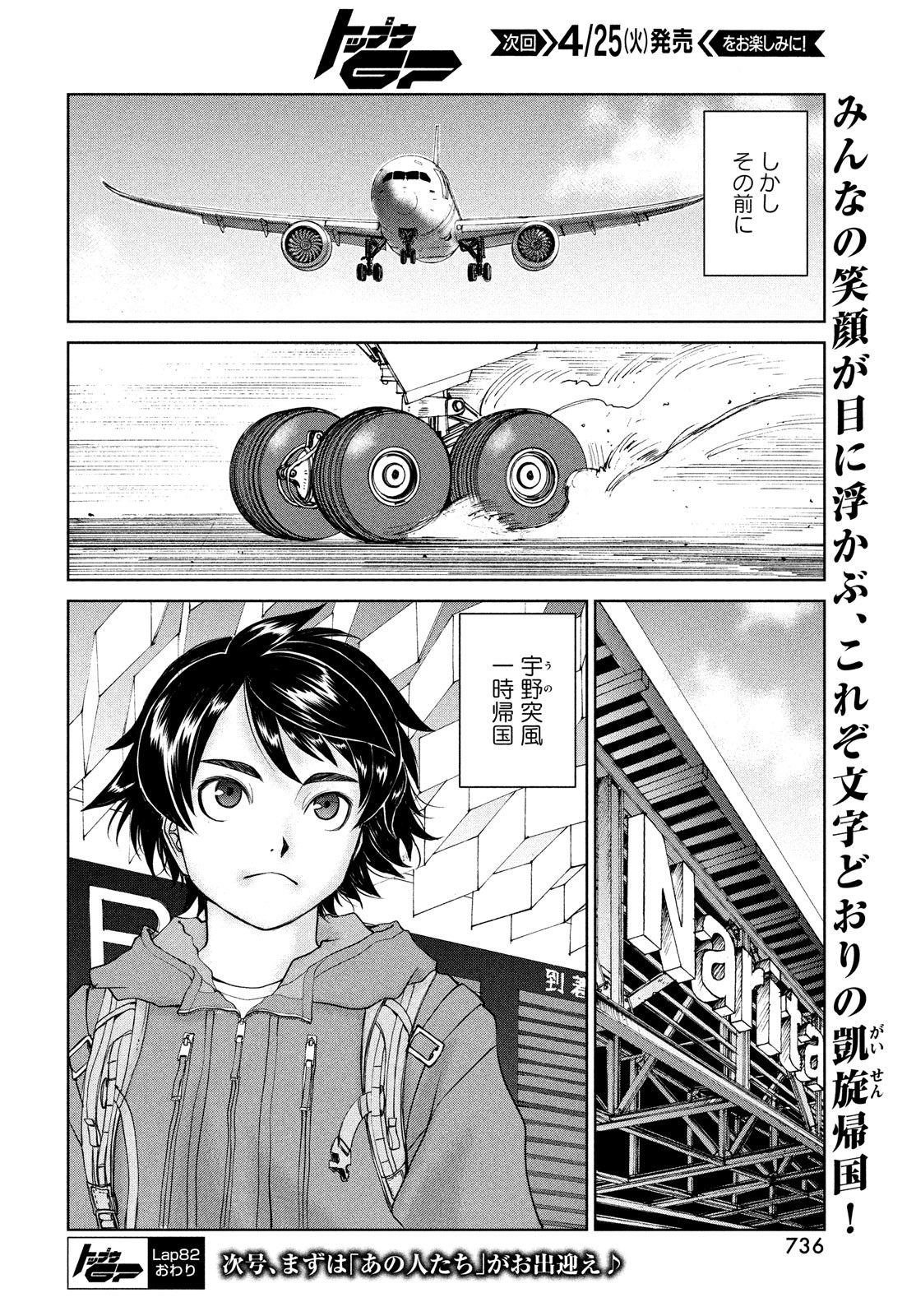 トップウGP 第82話 - Page 24