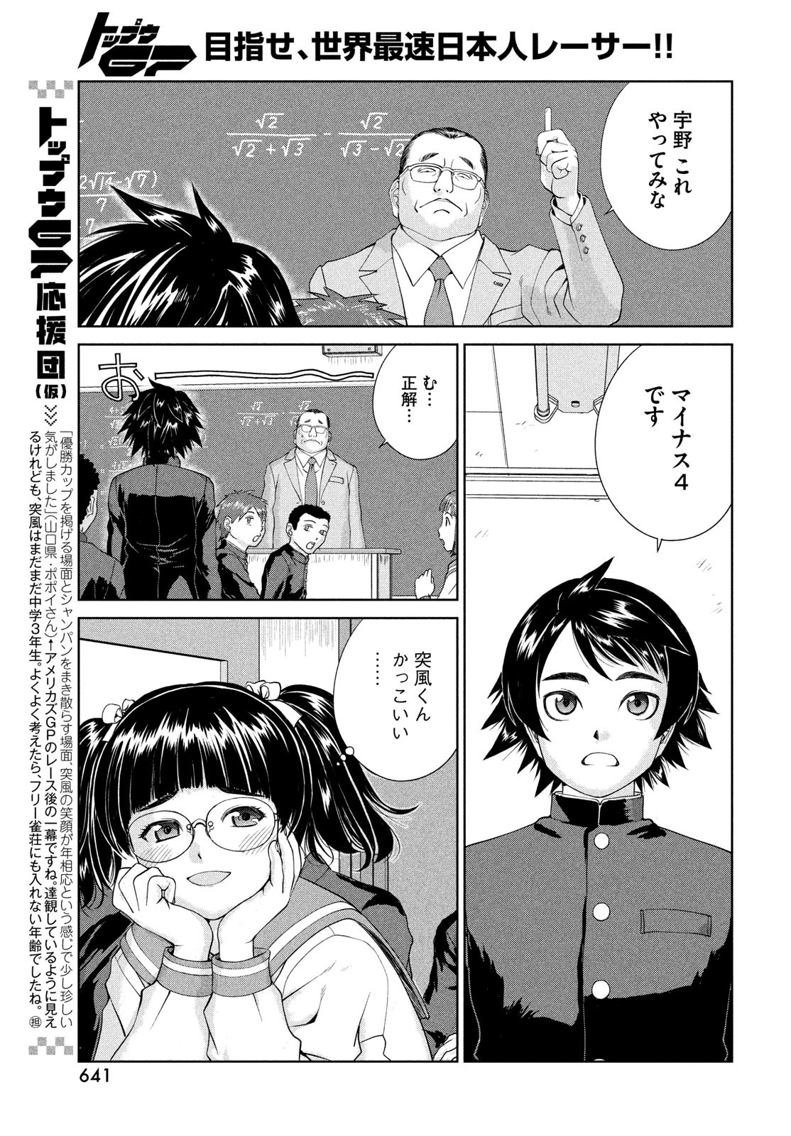 トップウGP 第83話 - Page 7