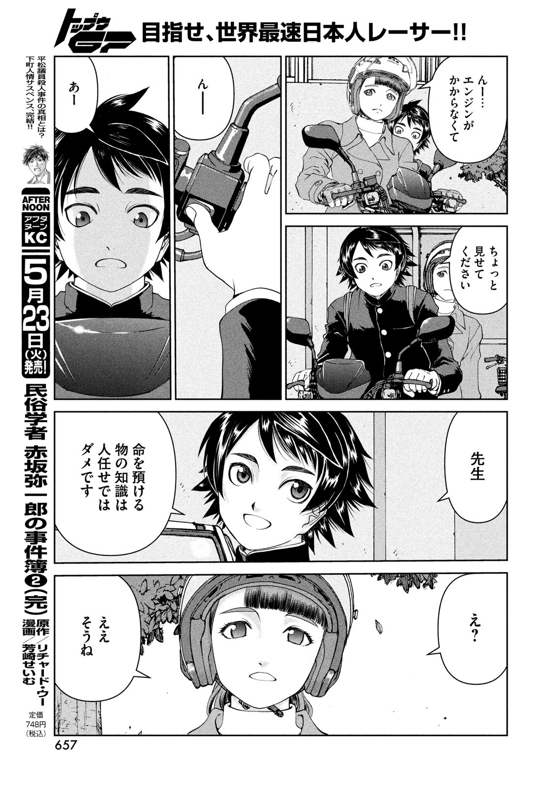 トップウGP 第83話 - Page 23