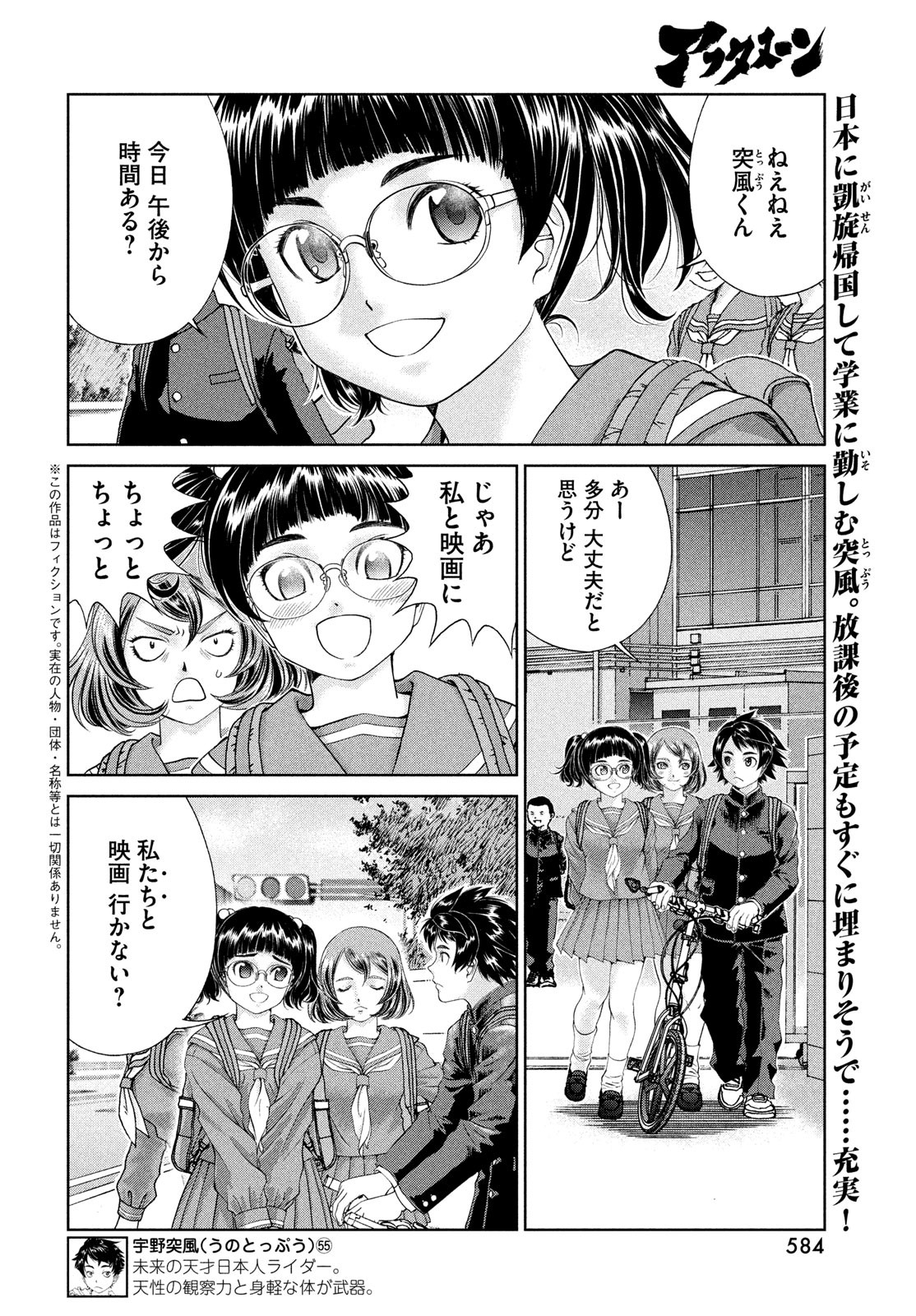 トップウGP 第84話 - Page 2