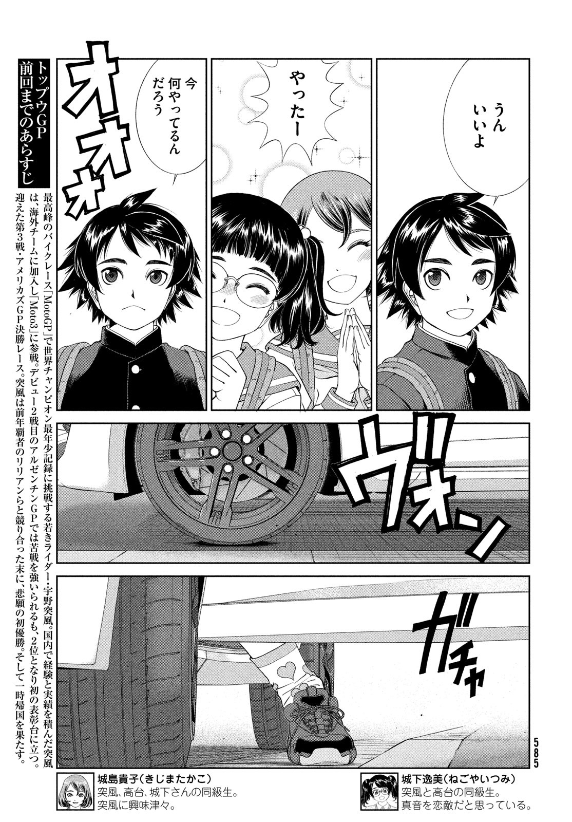 トップウGP 第84話 - Page 3