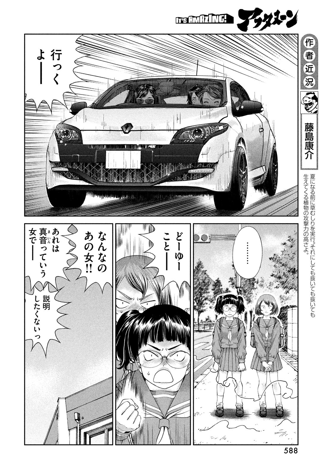 トップウGP 第84話 - Page 6