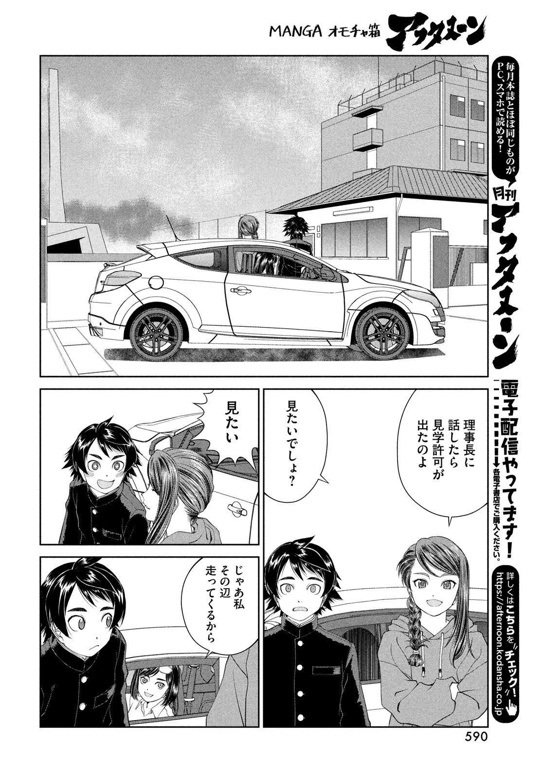 トップウGP 第84話 - Page 8