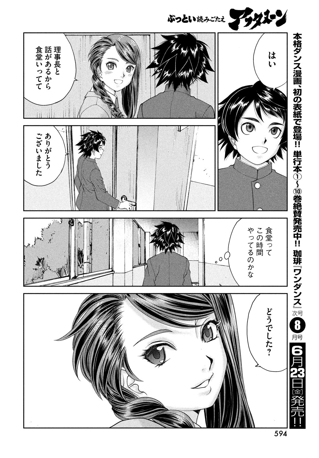 トップウGP 第84話 - Page 12