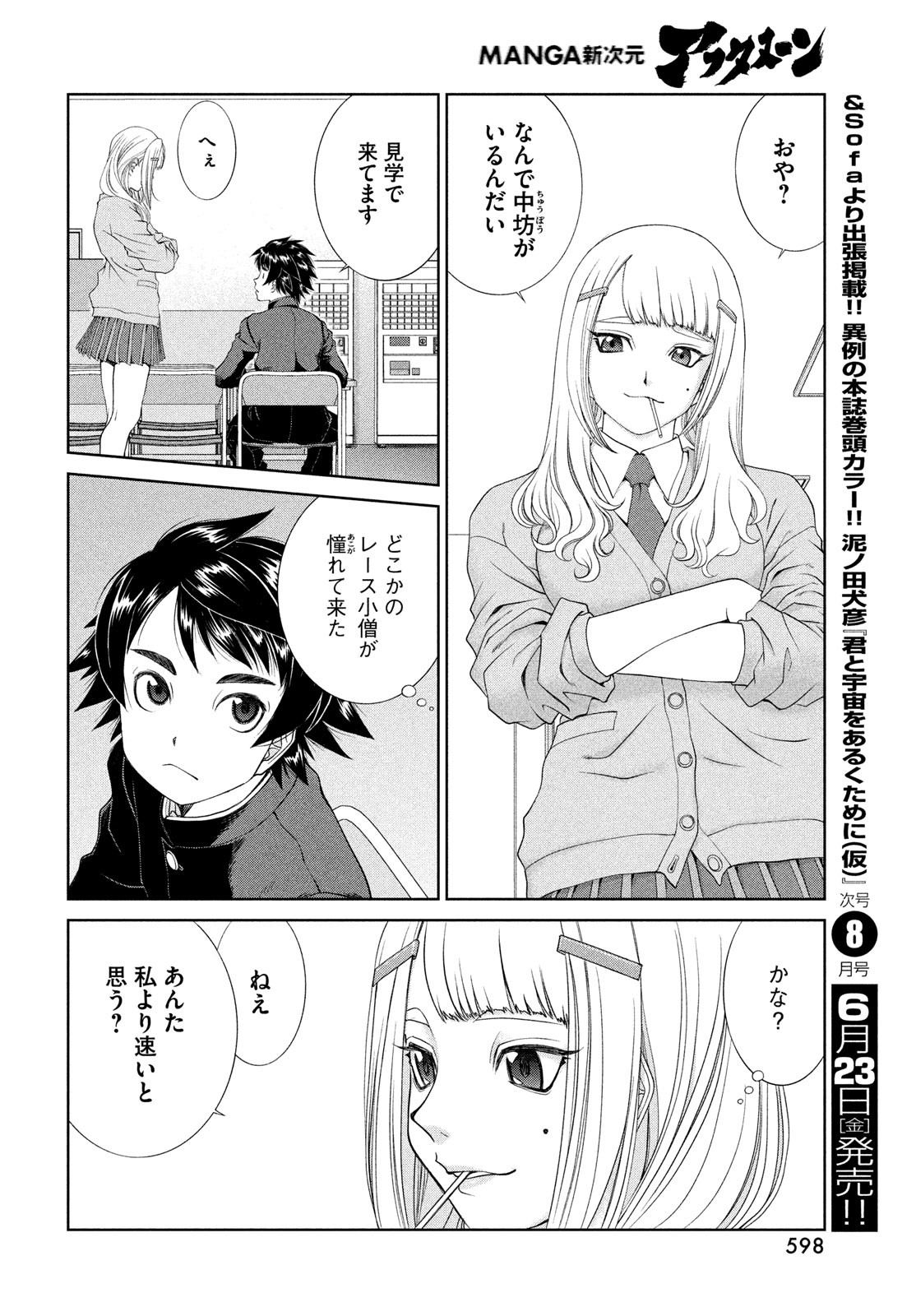 トップウGP 第84話 - Page 16