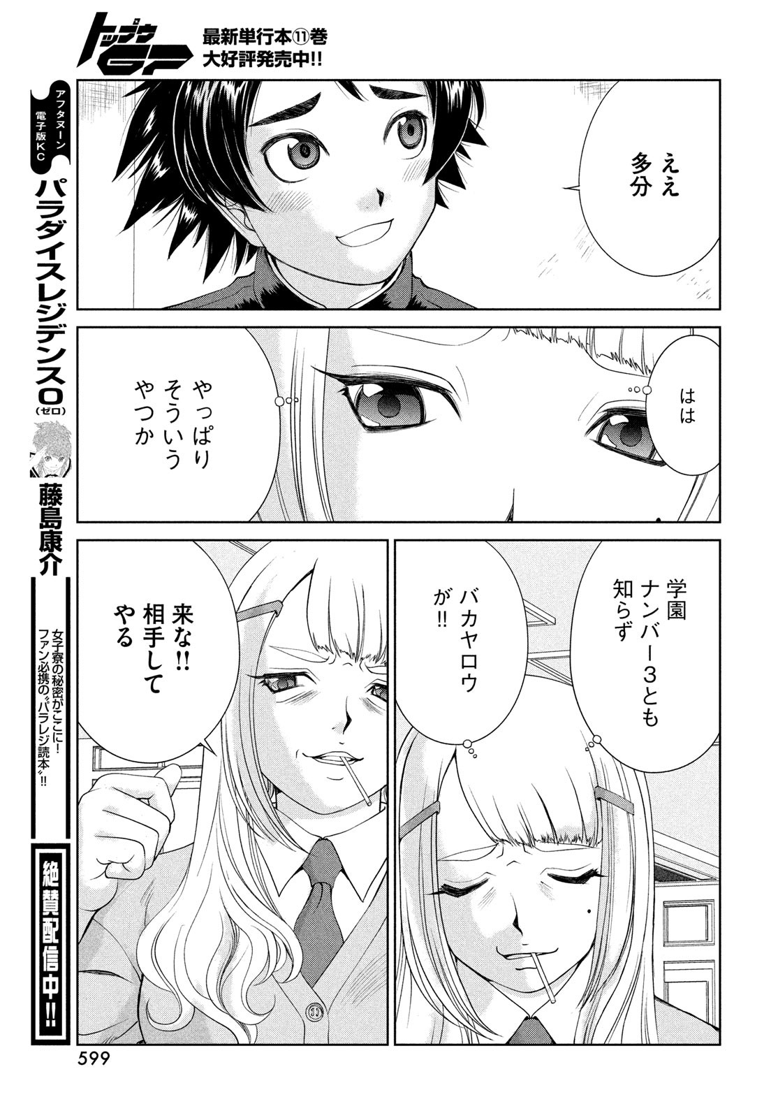 トップウGP 第84話 - Page 17