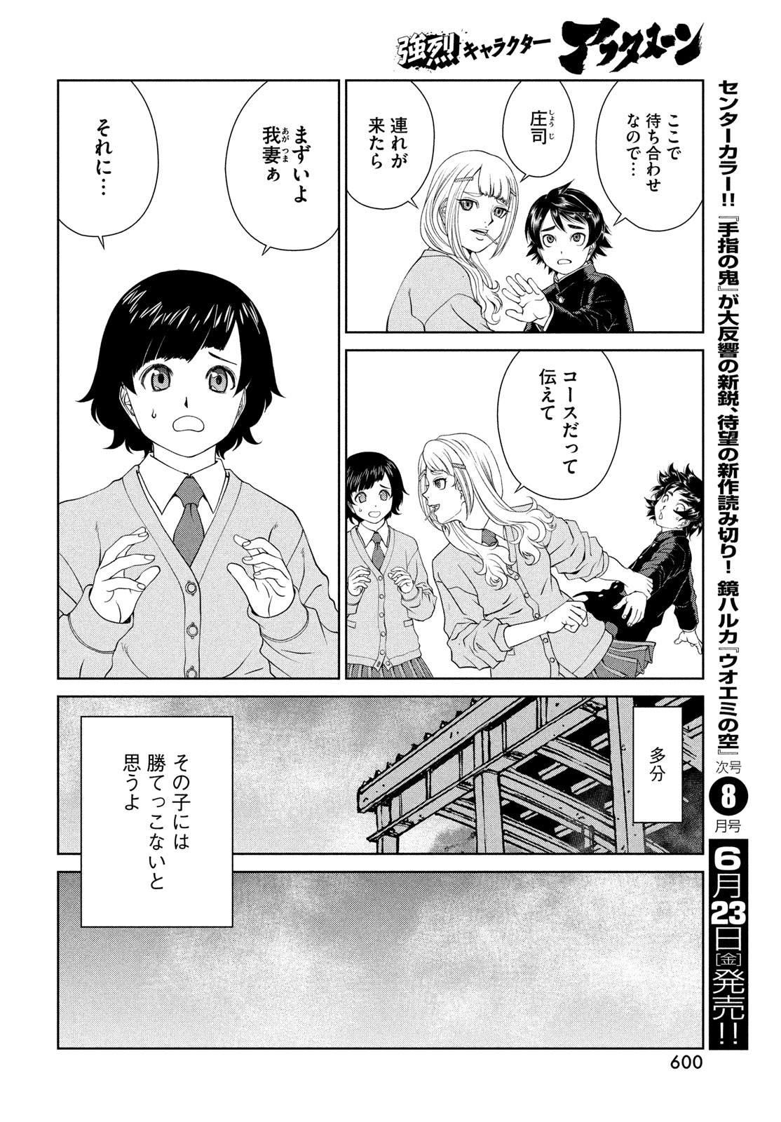 トップウGP 第84話 - Page 18