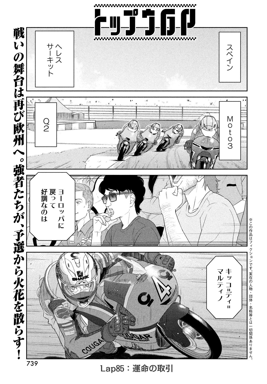 トップウGP 第85話 - Page 1