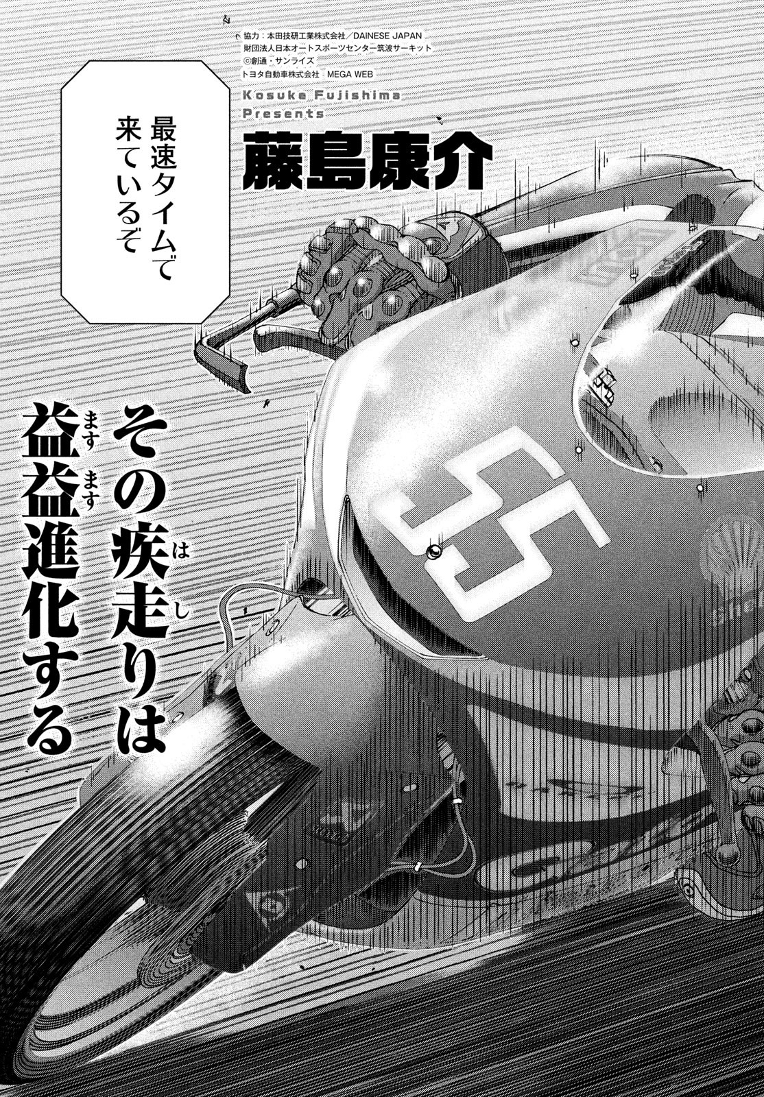 トップウGP 第85話 - Page 3