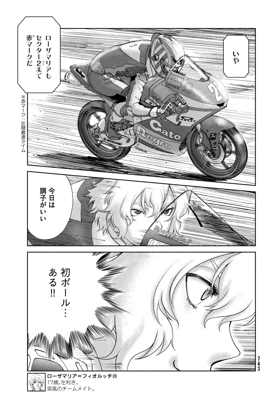 トップウGP 第85話 - Page 5