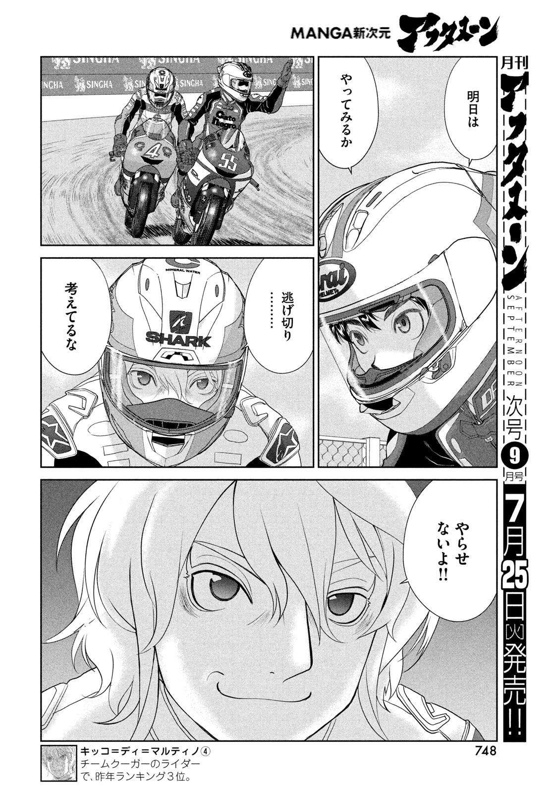 トップウGP 第85話 - Page 10