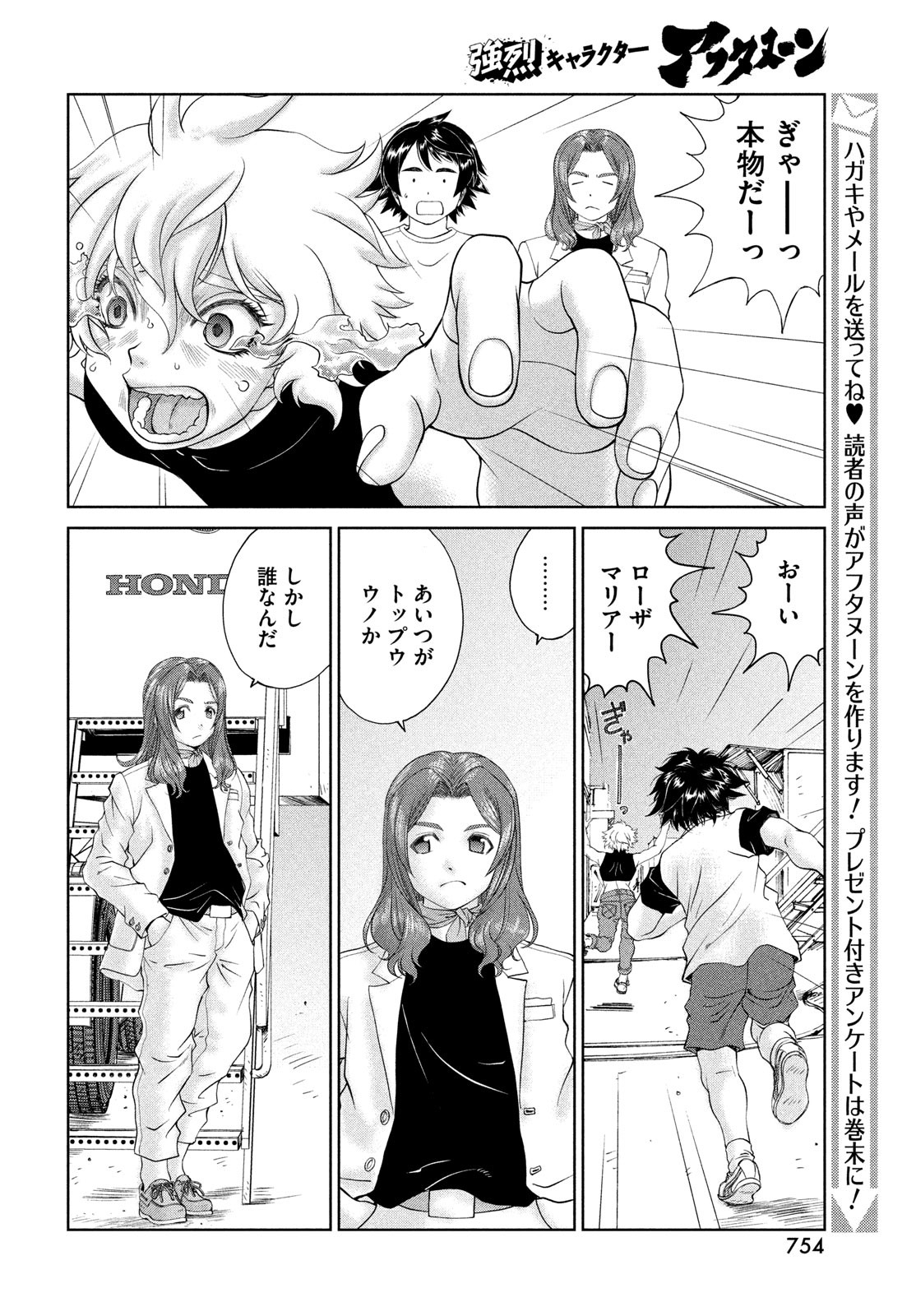 トップウGP 第85話 - Page 16