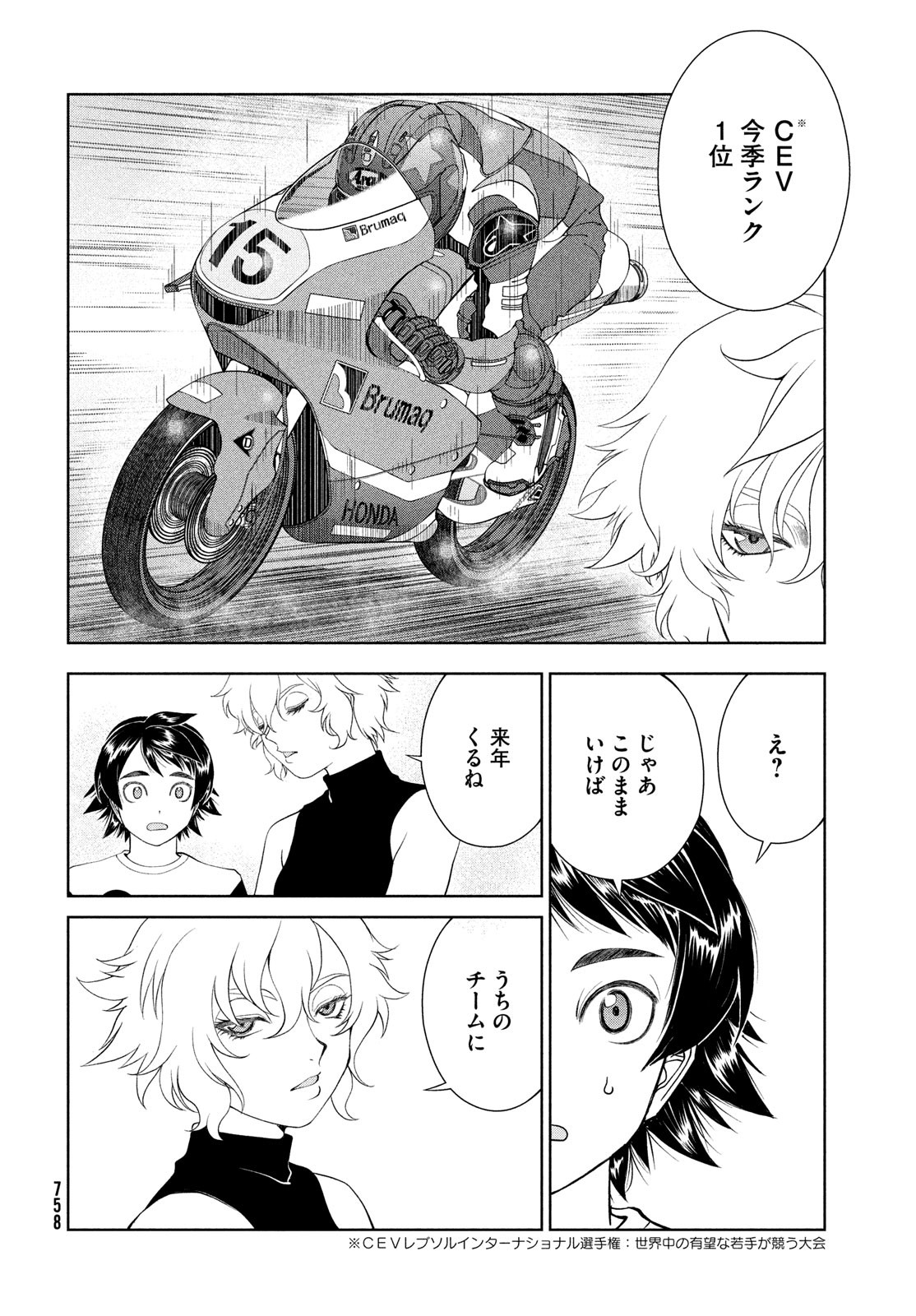 トップウGP 第85話 - Page 20