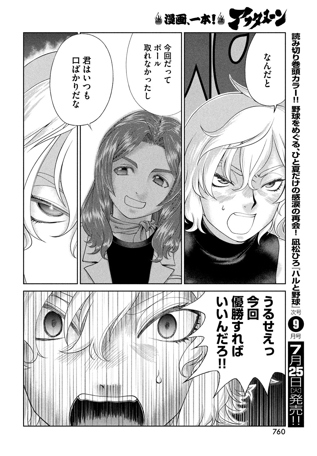 トップウGP 第85話 - Page 22