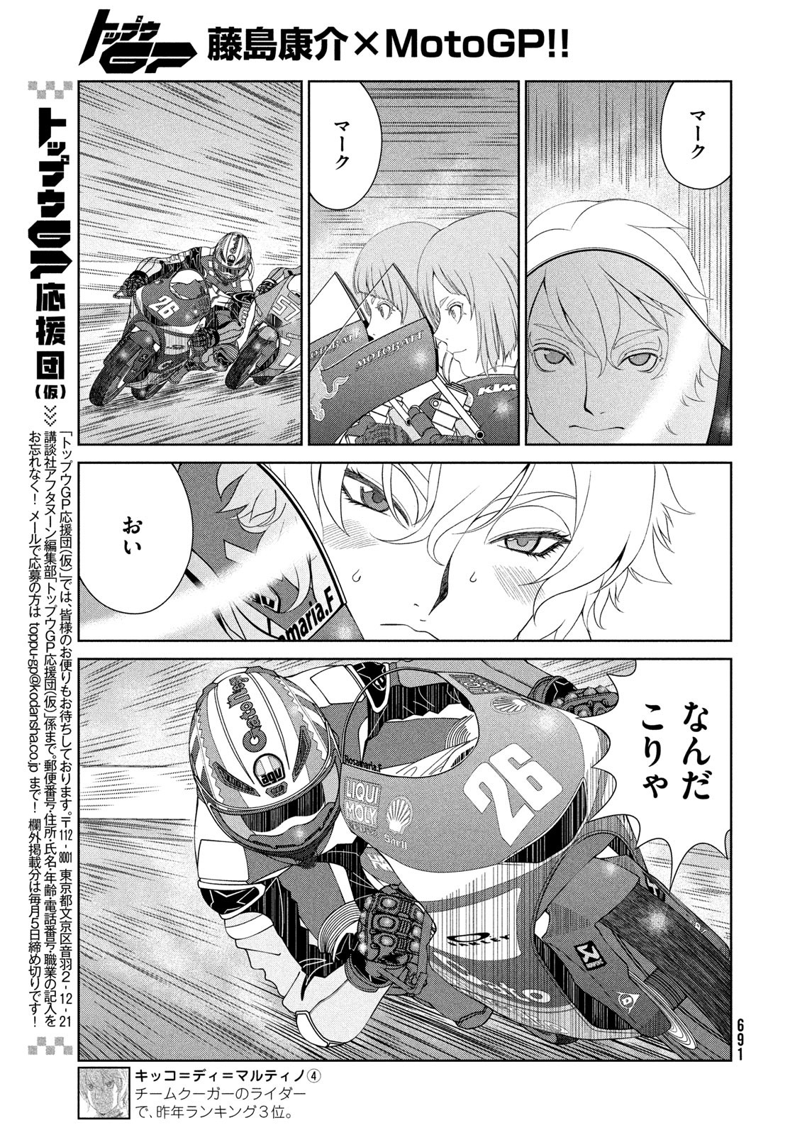 トップウGP 第86話 - Page 7