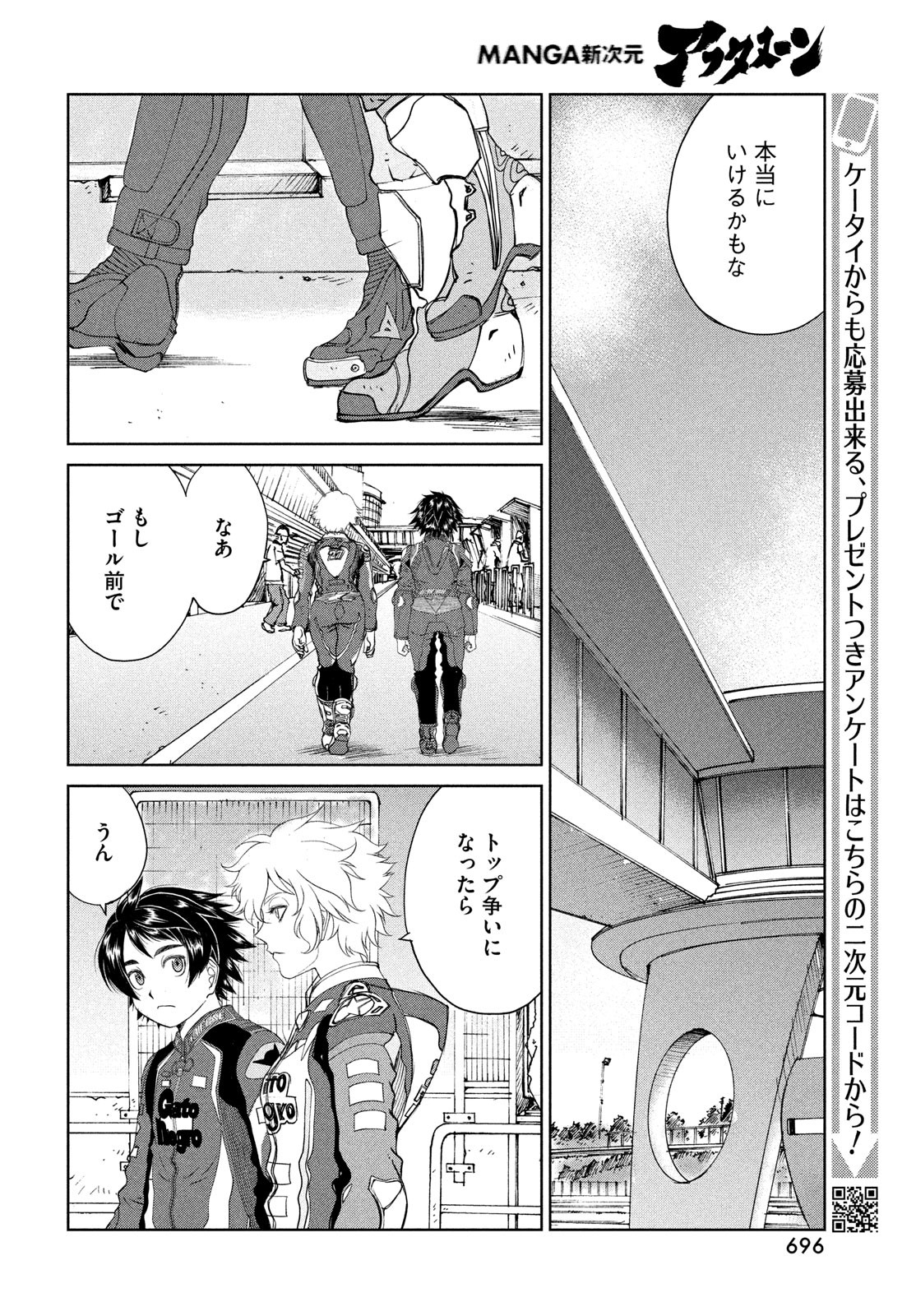 トップウGP 第86話 - Page 12