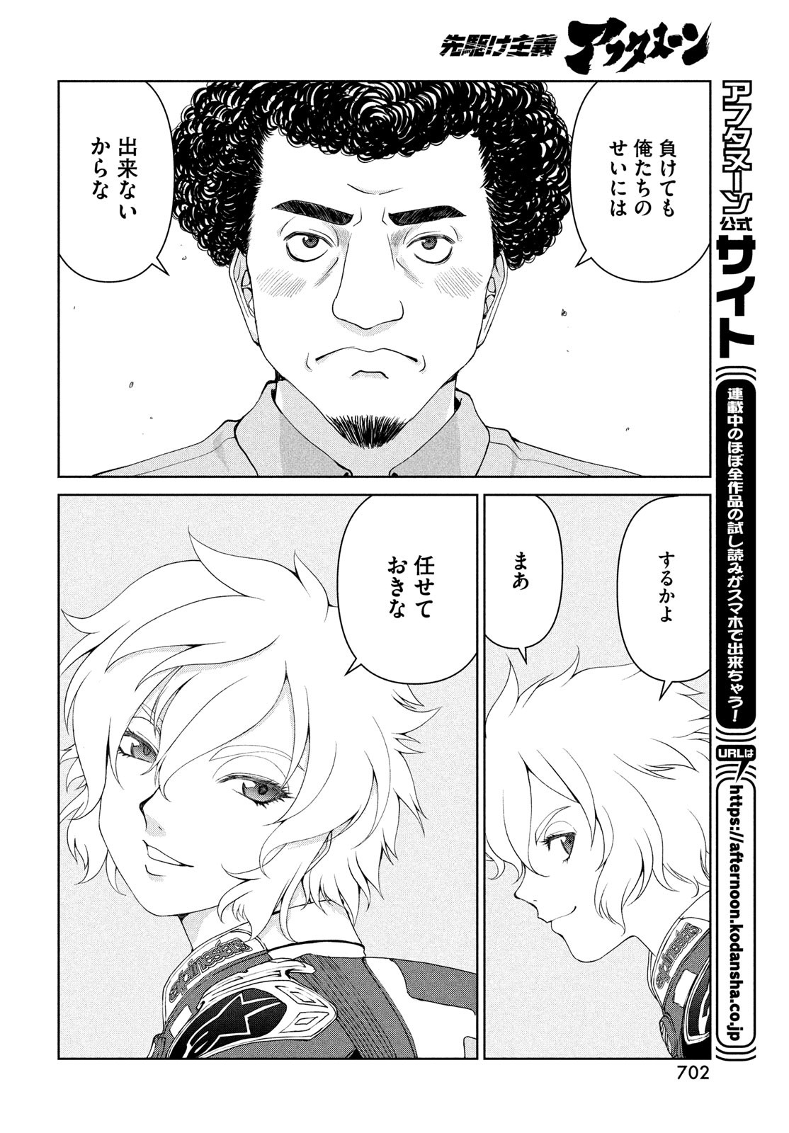 トップウGP 第86話 - Page 18