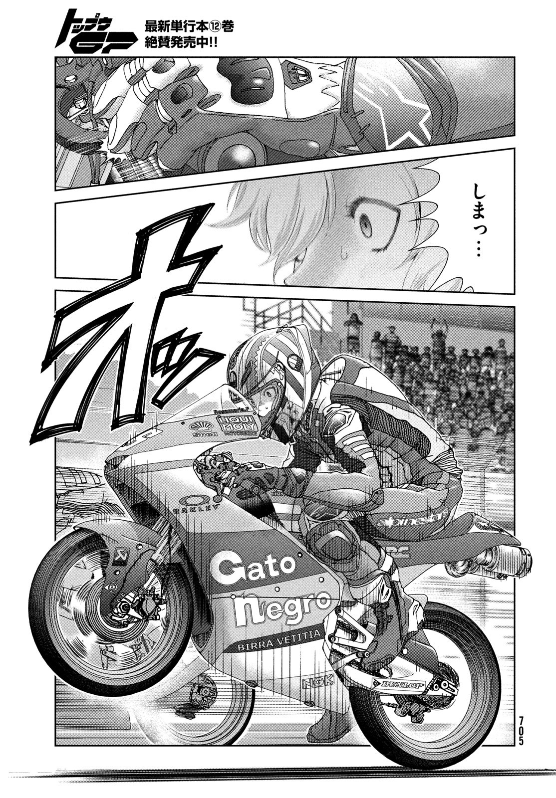 トップウGP 第86話 - Page 21