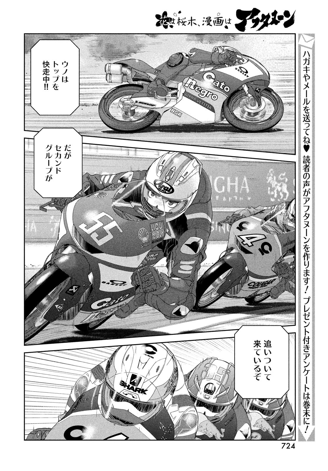 トップウGP 第87話 - Page 10