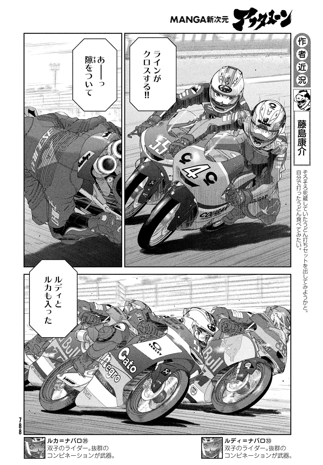 トップウGP 第88話 - Page 4