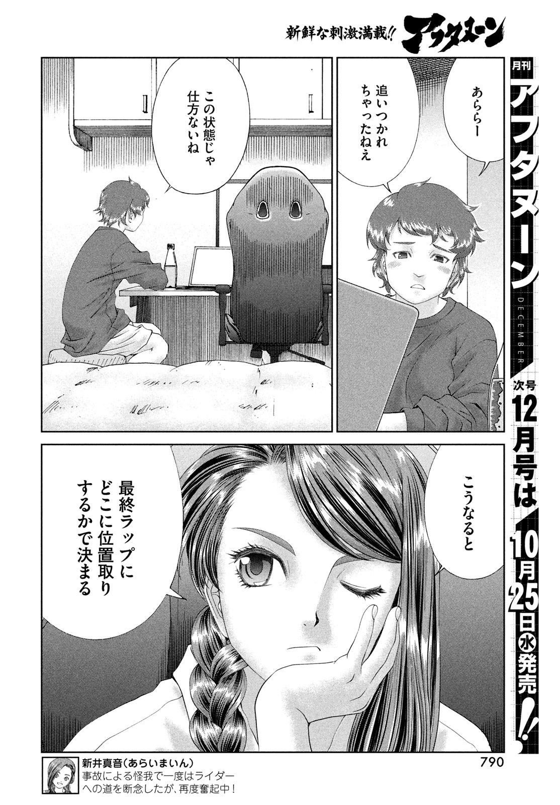 トップウGP 第88話 - Page 6