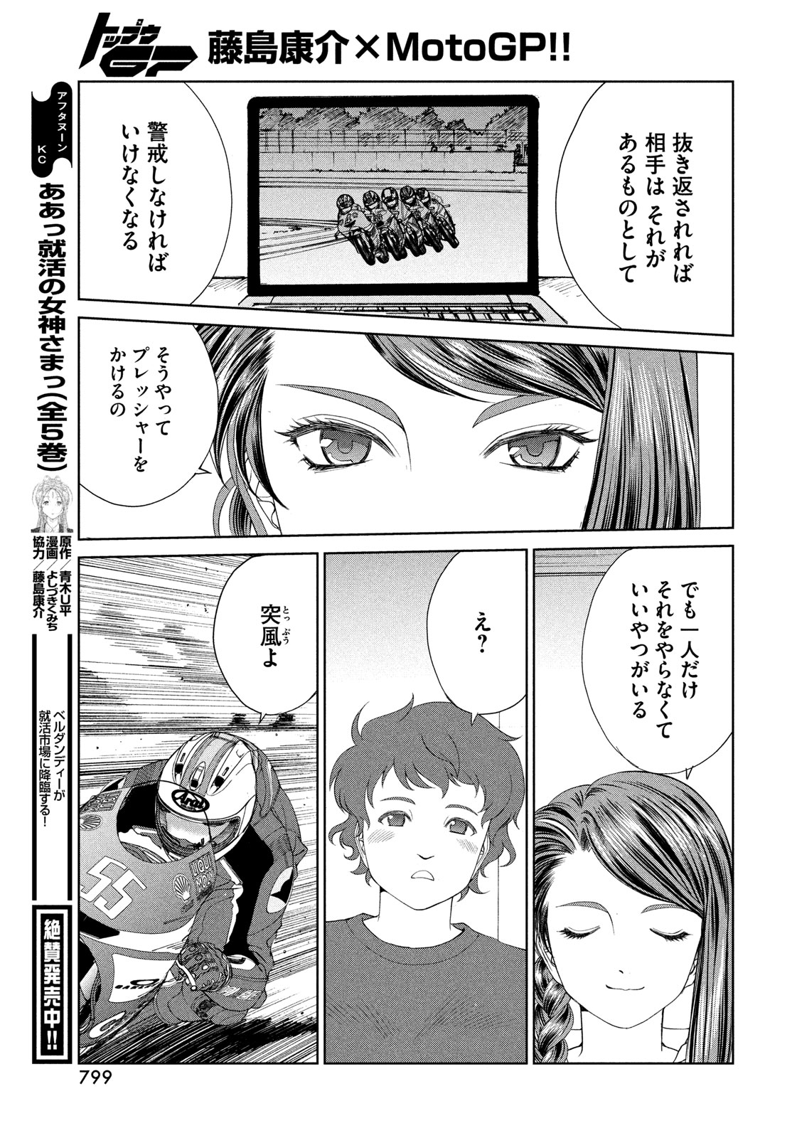 トップウGP 第88話 - Page 15