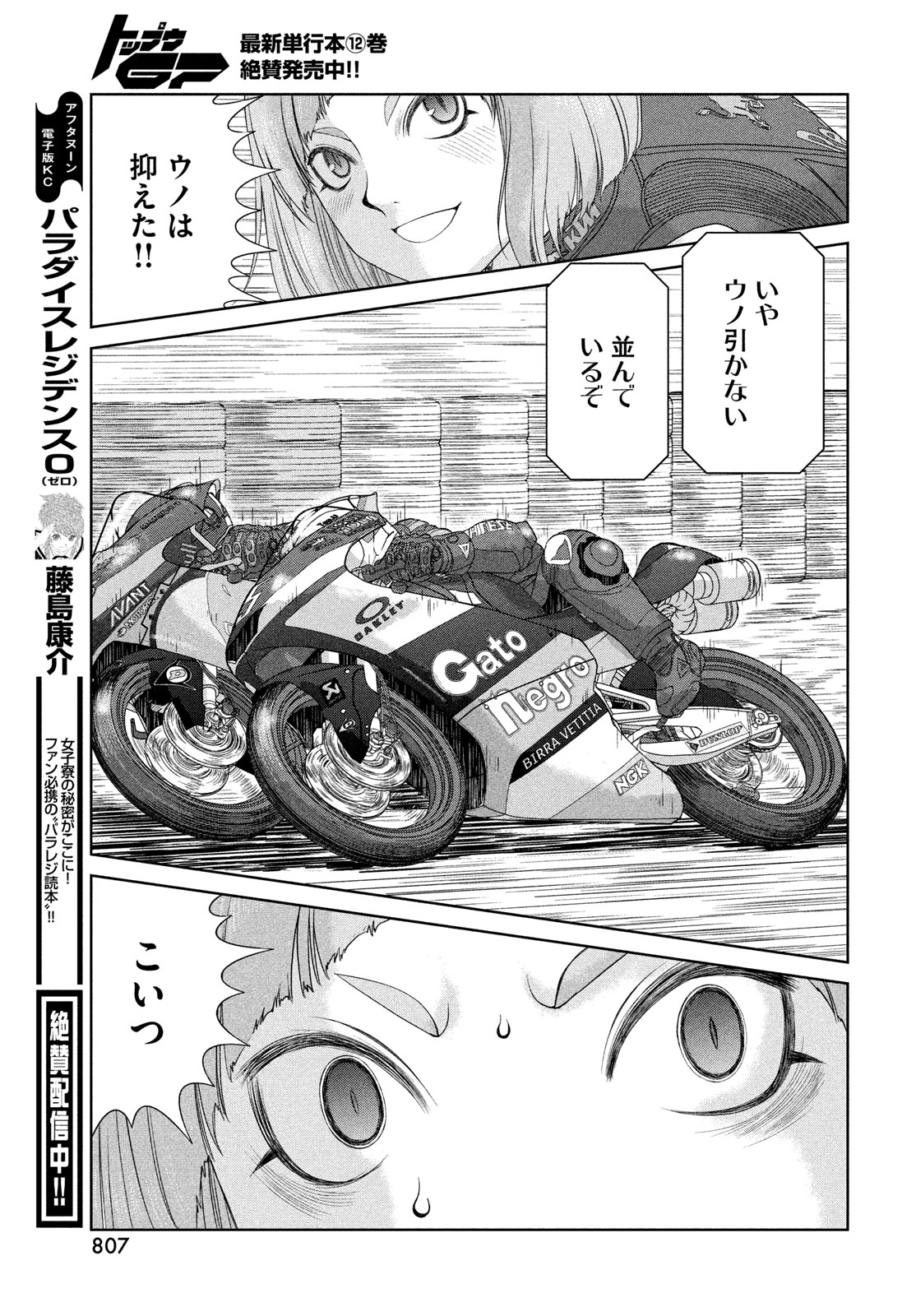 トップウGP 第88話 - Page 23