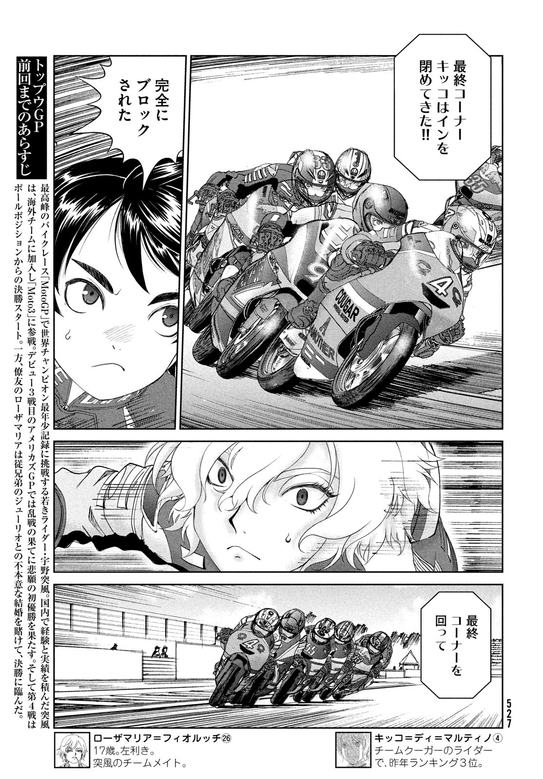 トップウGP 第89話 - Page 3