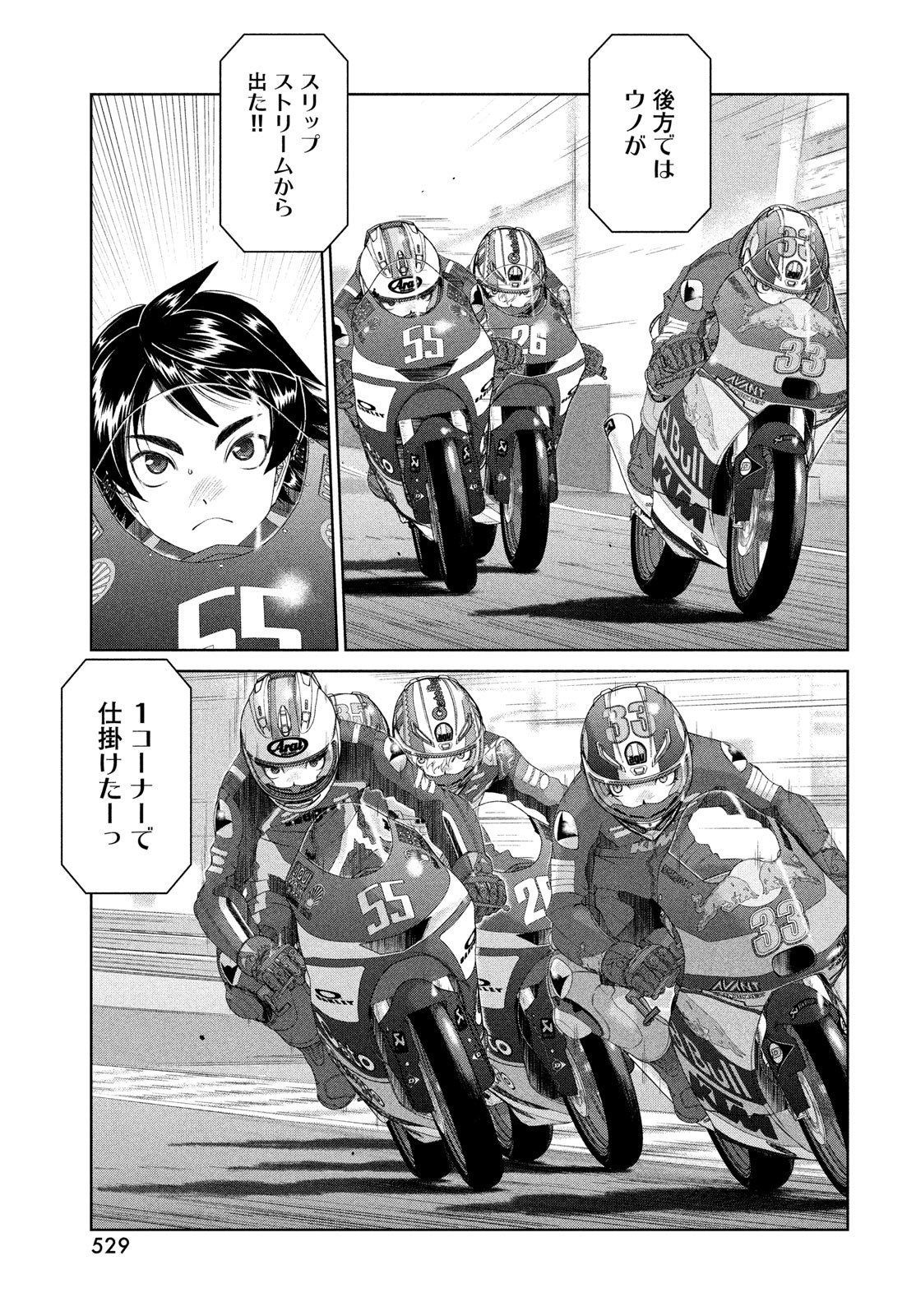 トップウGP 第89話 - Page 5