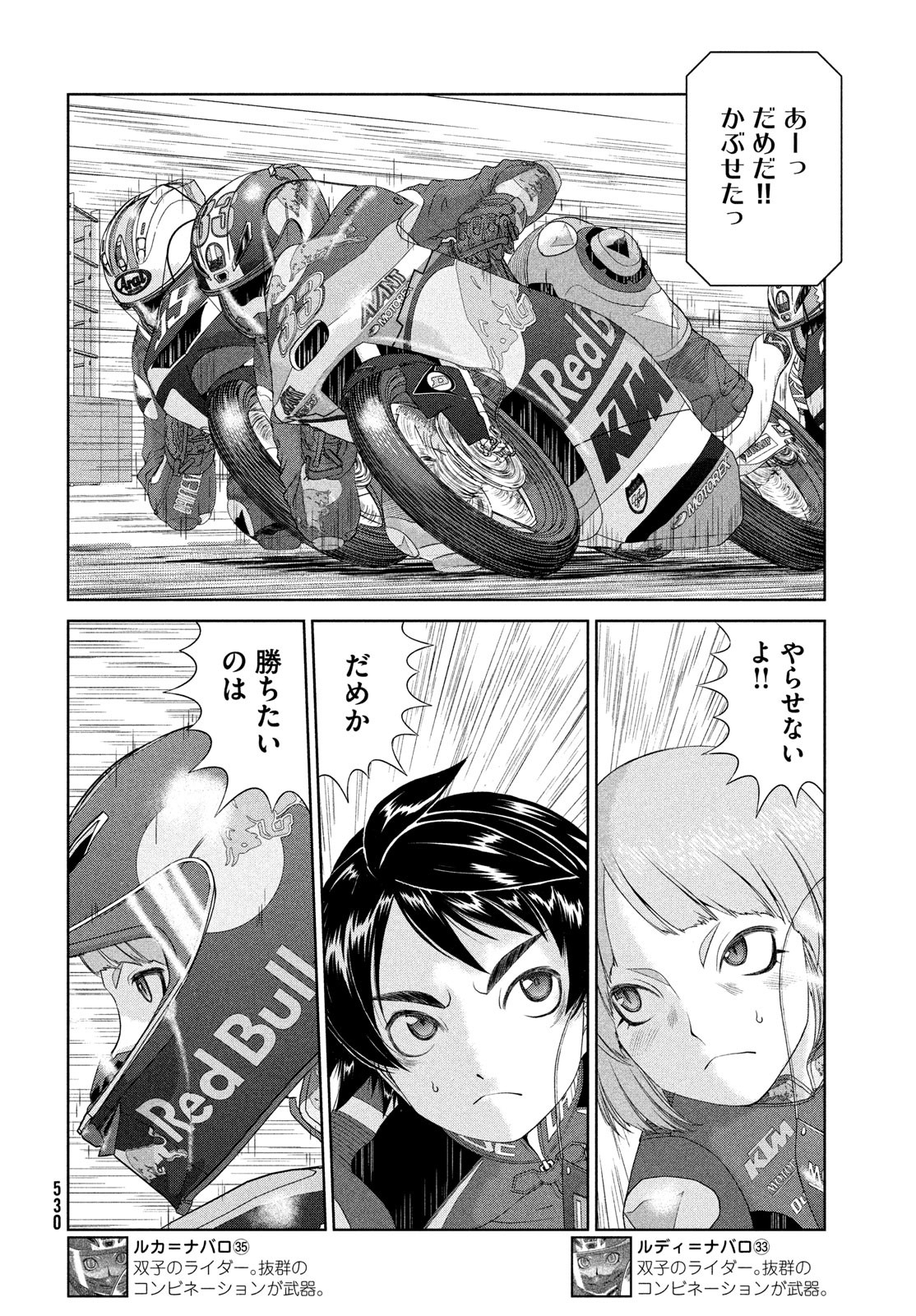 トップウGP 第89話 - Page 6