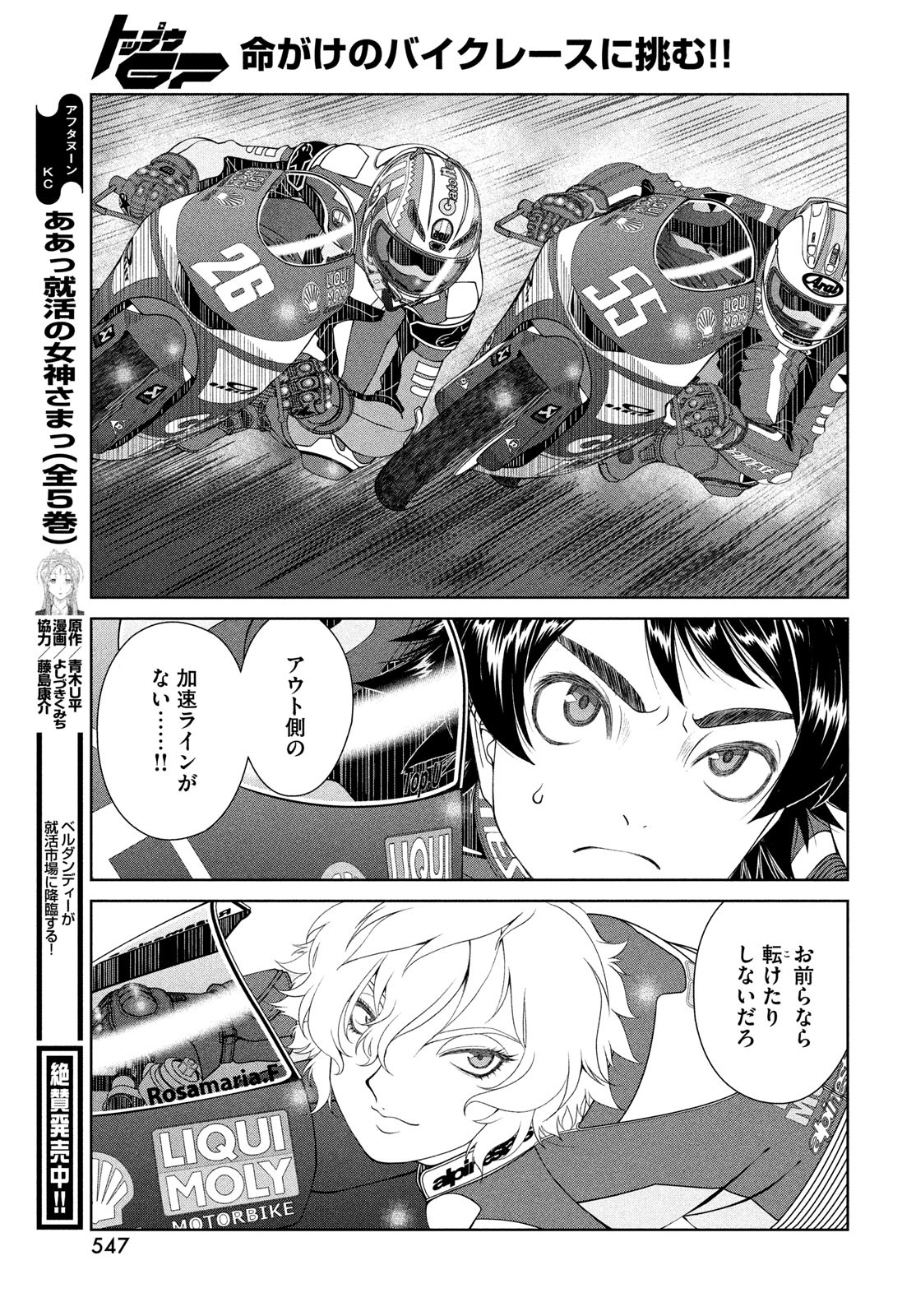 トップウGP 第89話 - Page 23