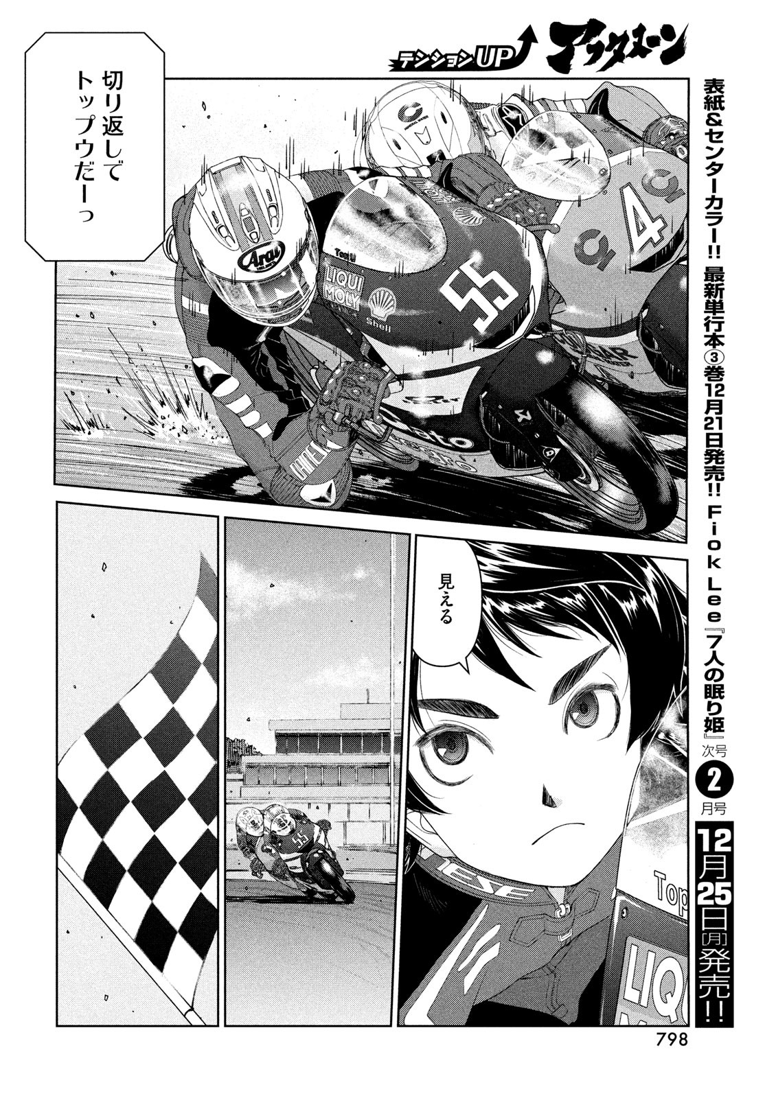 トップウGP 第90話 - Page 22