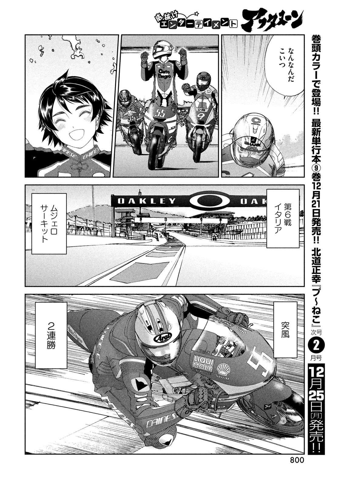 トップウGP 第90話 - Page 24