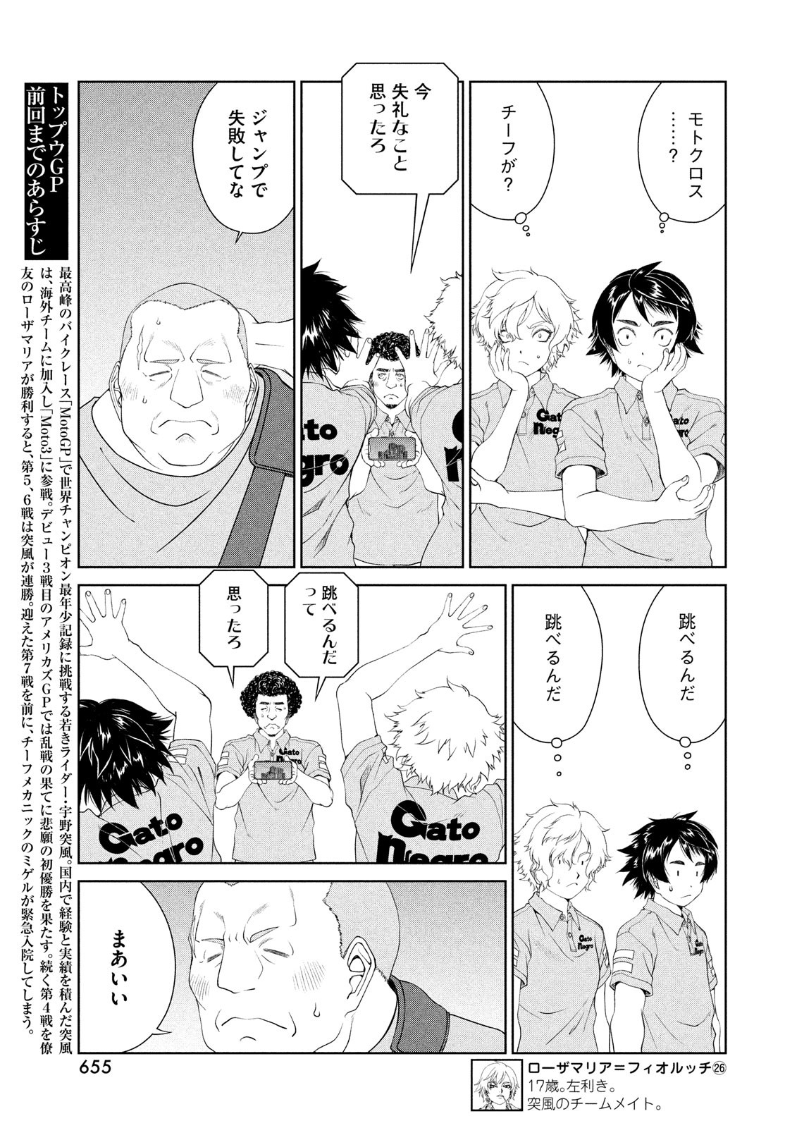 トップウGP 第91話 - Page 3