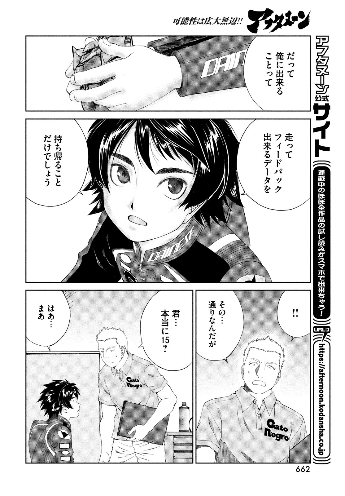 トップウGP 第91話 - Page 10