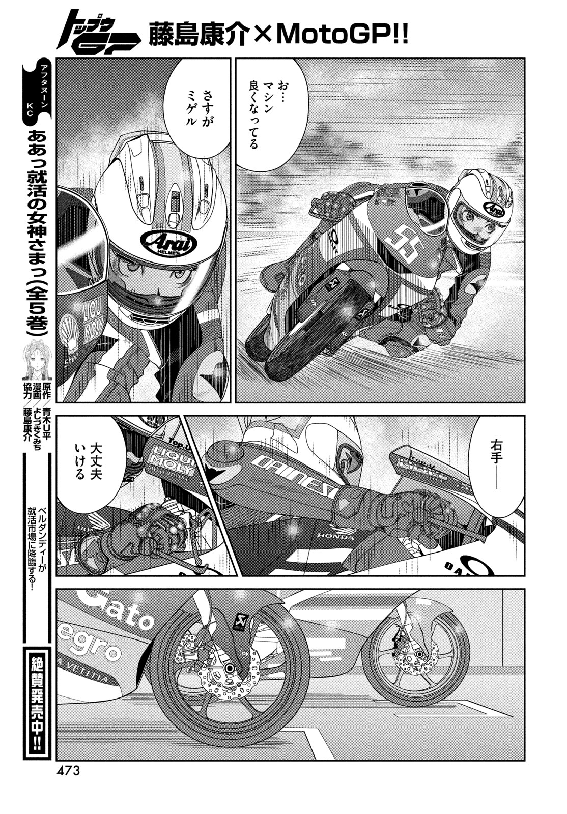 トップウGP 第92話 - Page 13