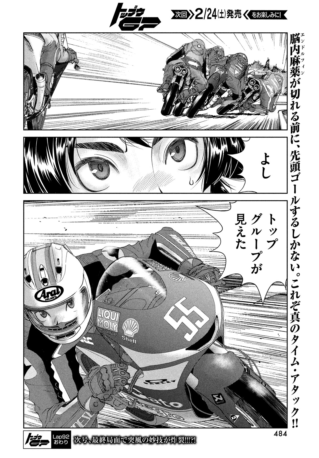 トップウGP 第92話 - Page 24