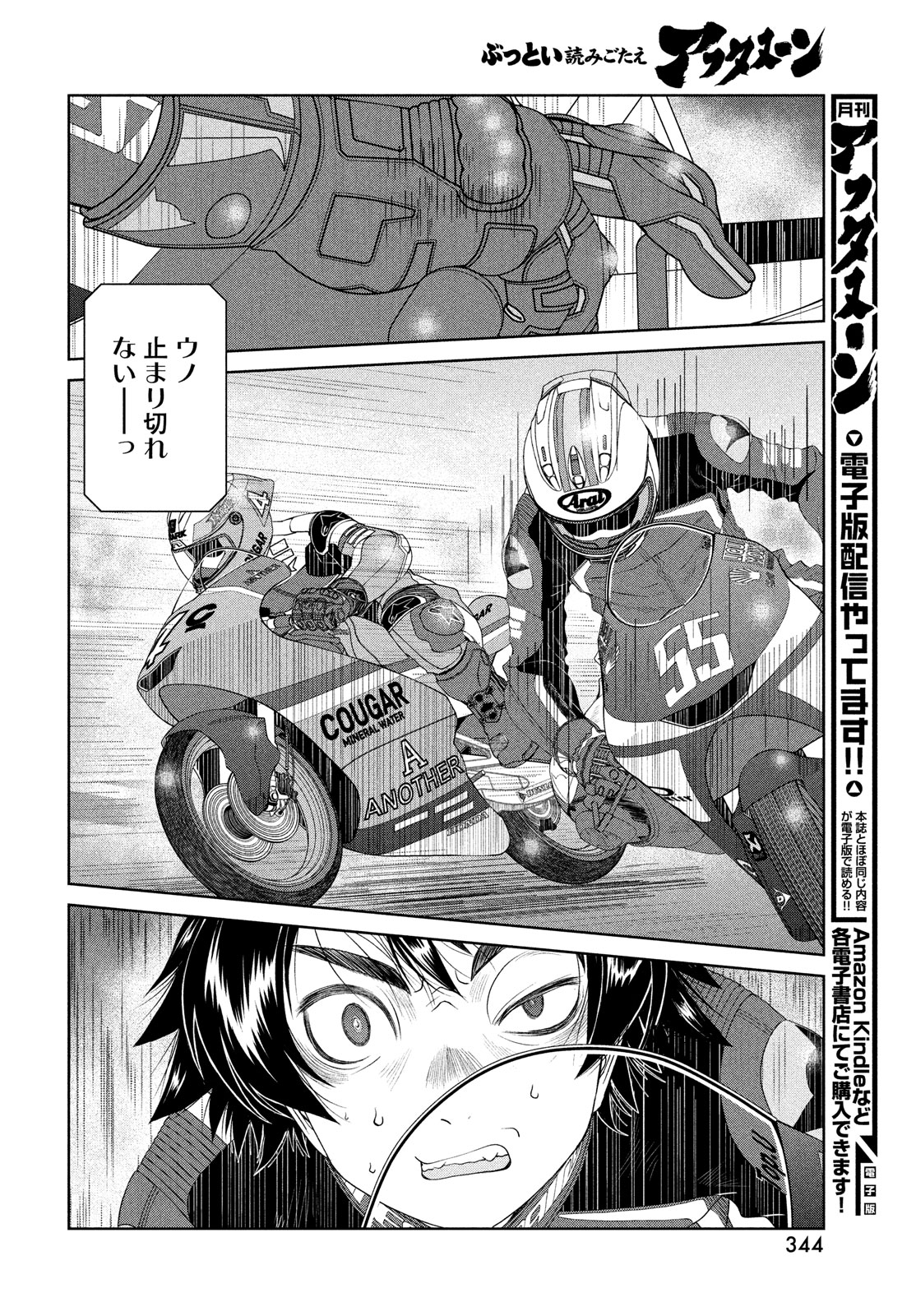 トップウGP 第93話 - Page 12