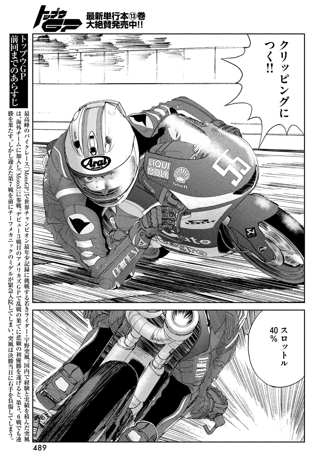 トップウGP 第94話 - Page 3