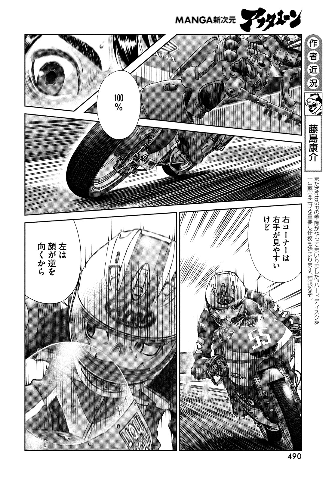 トップウGP 第94話 - Page 4