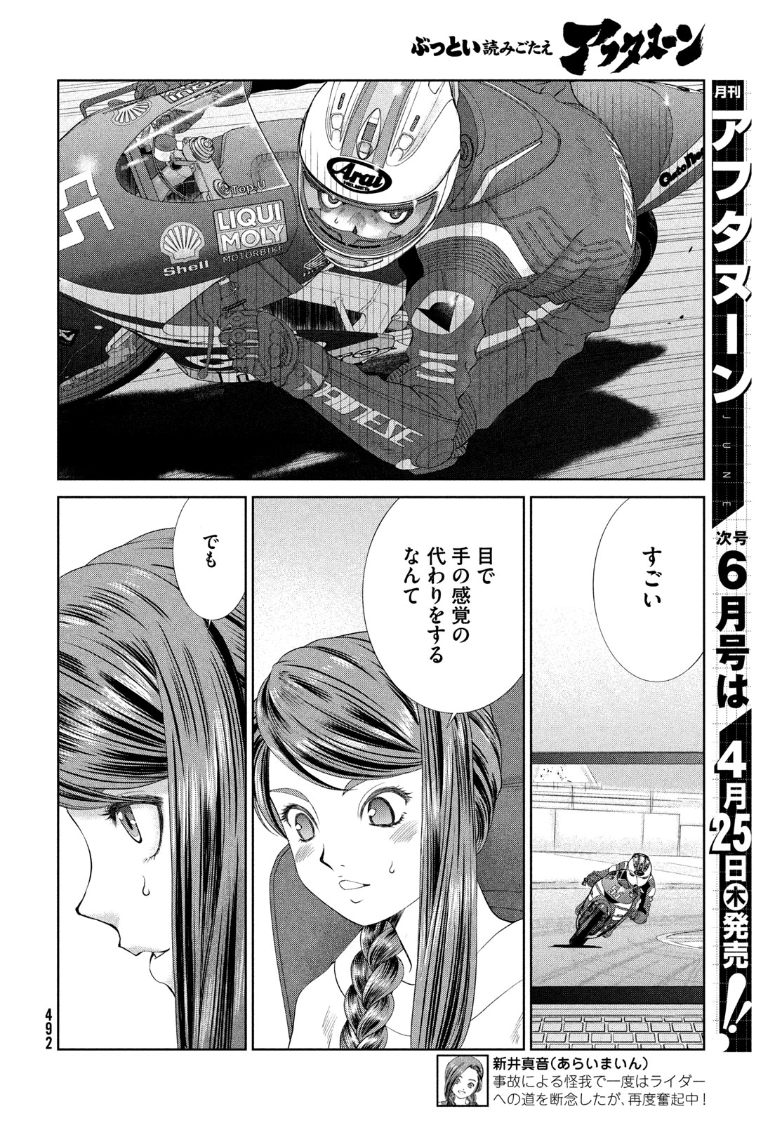 トップウGP 第94話 - Page 6