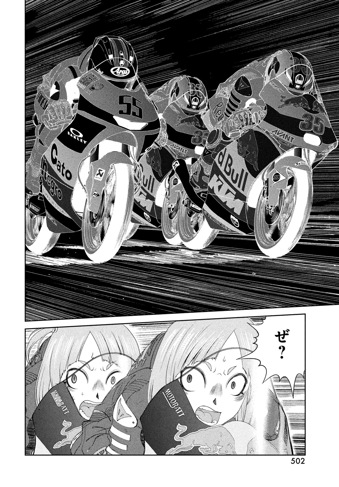 トップウGP 第94話 - Page 16