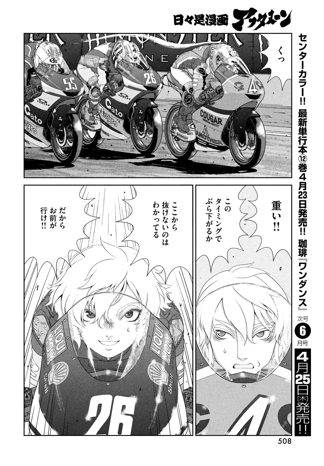 トップウGP 第94話 - Page 22