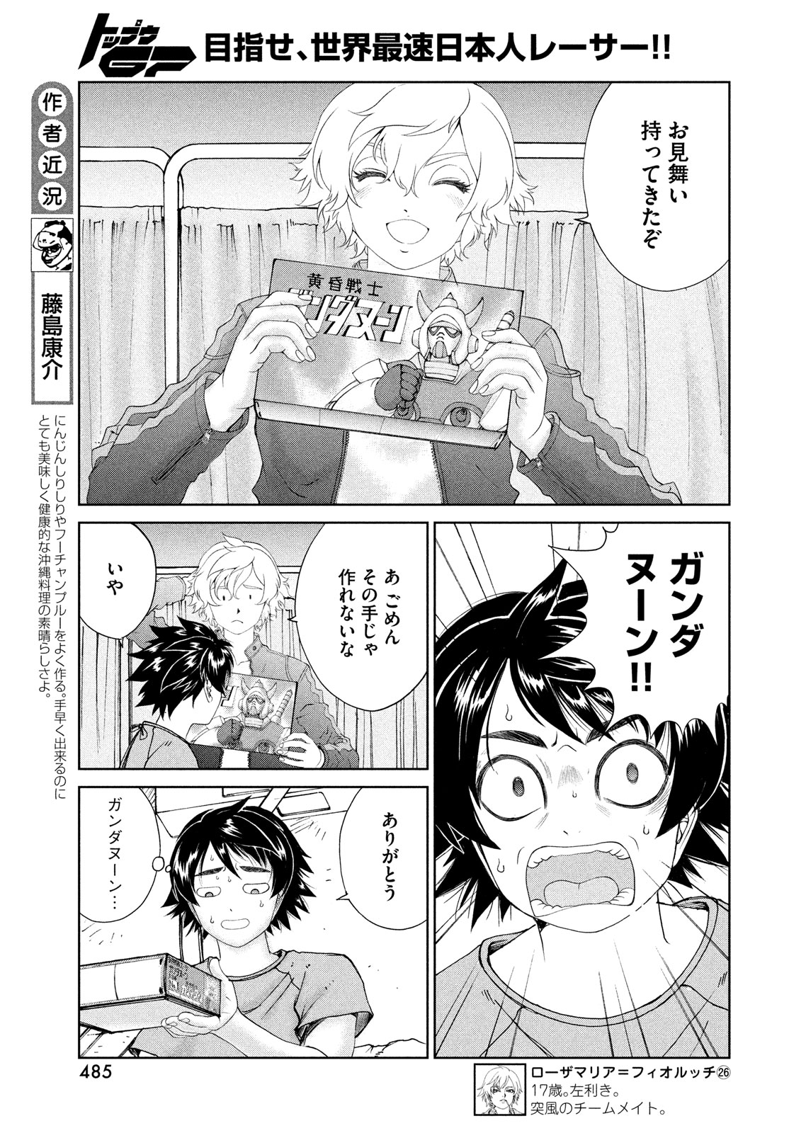 トップウGP 第95話 - Page 5