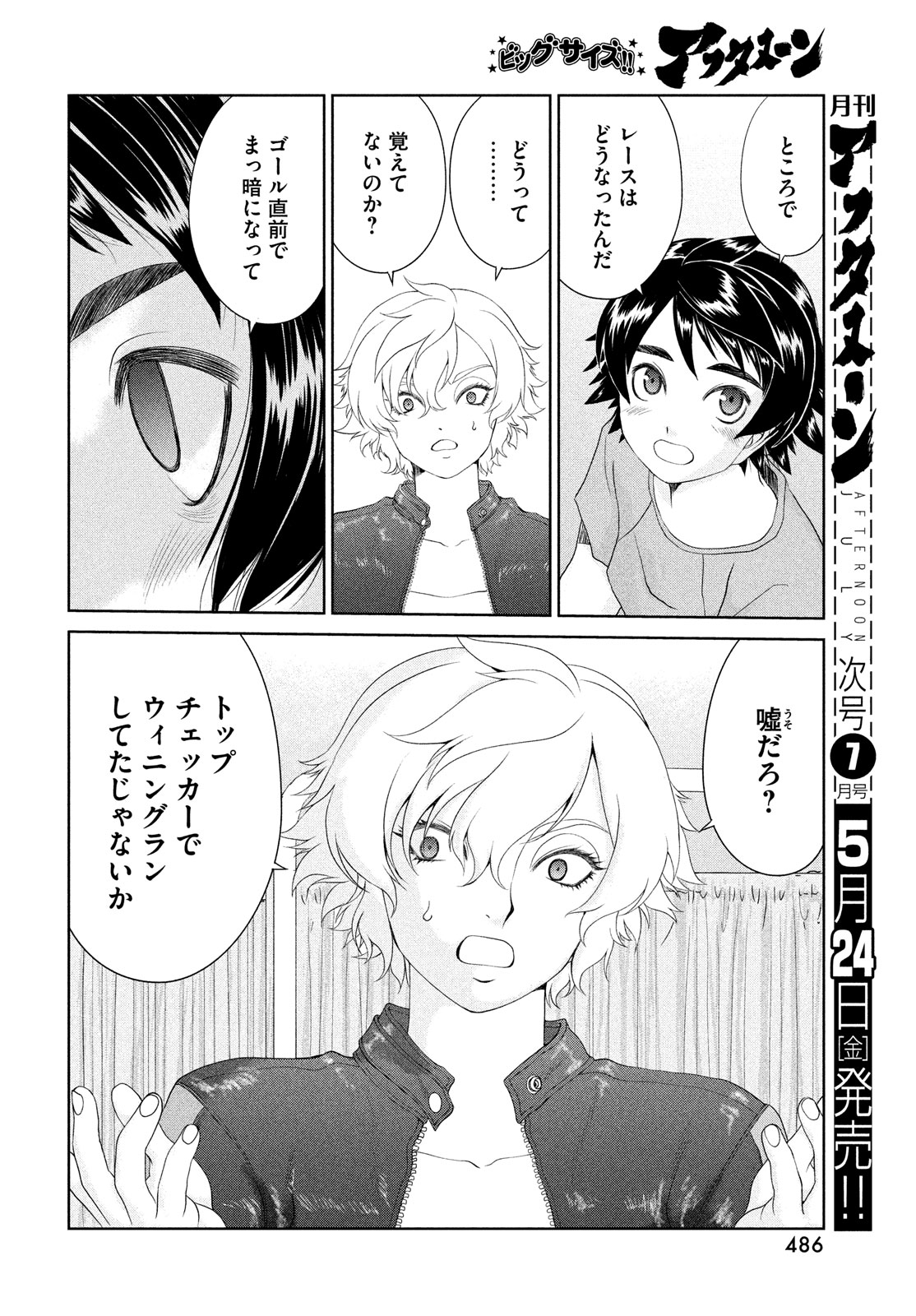 トップウGP 第95話 - Page 6