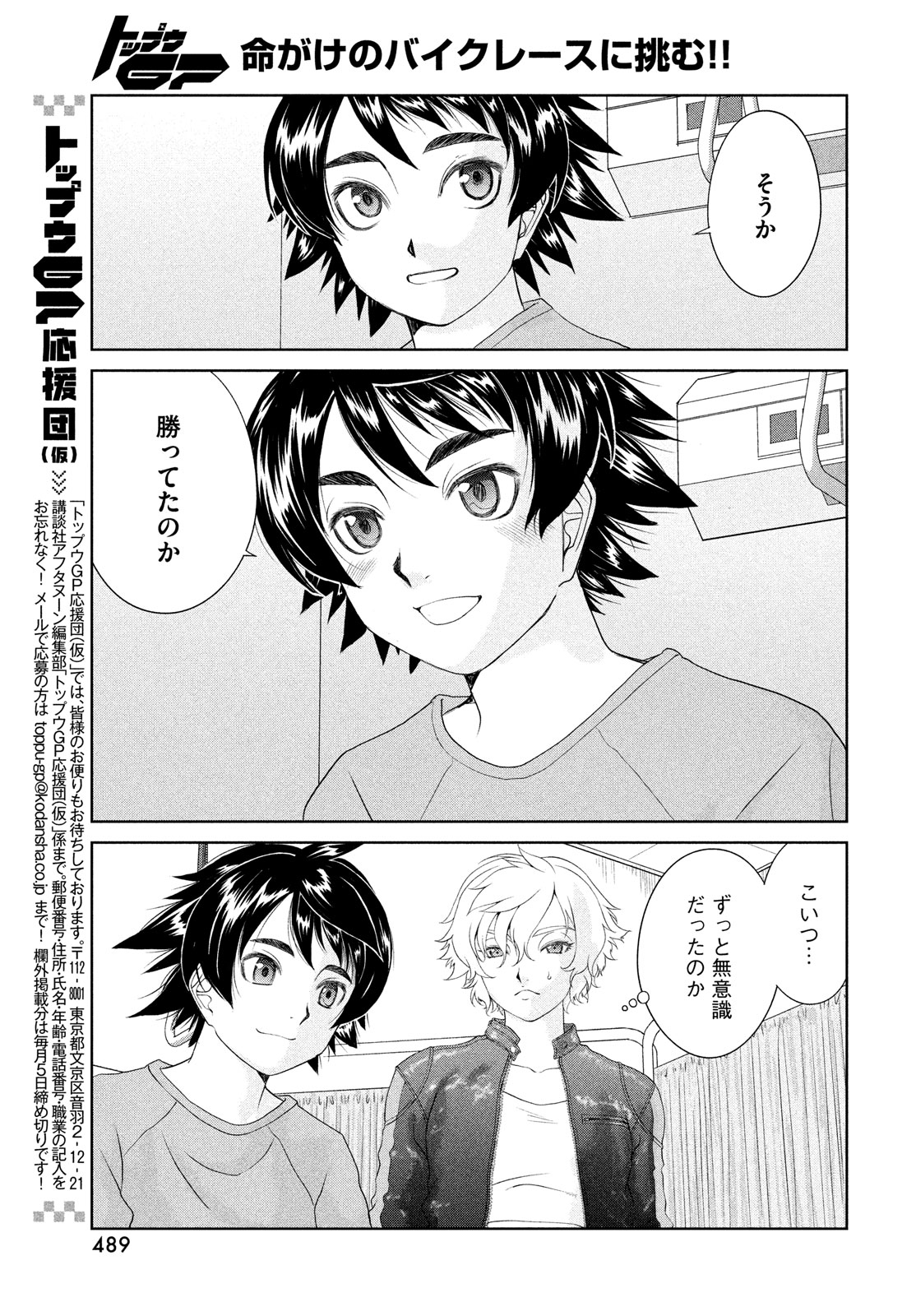 トップウGP 第95話 - Page 9