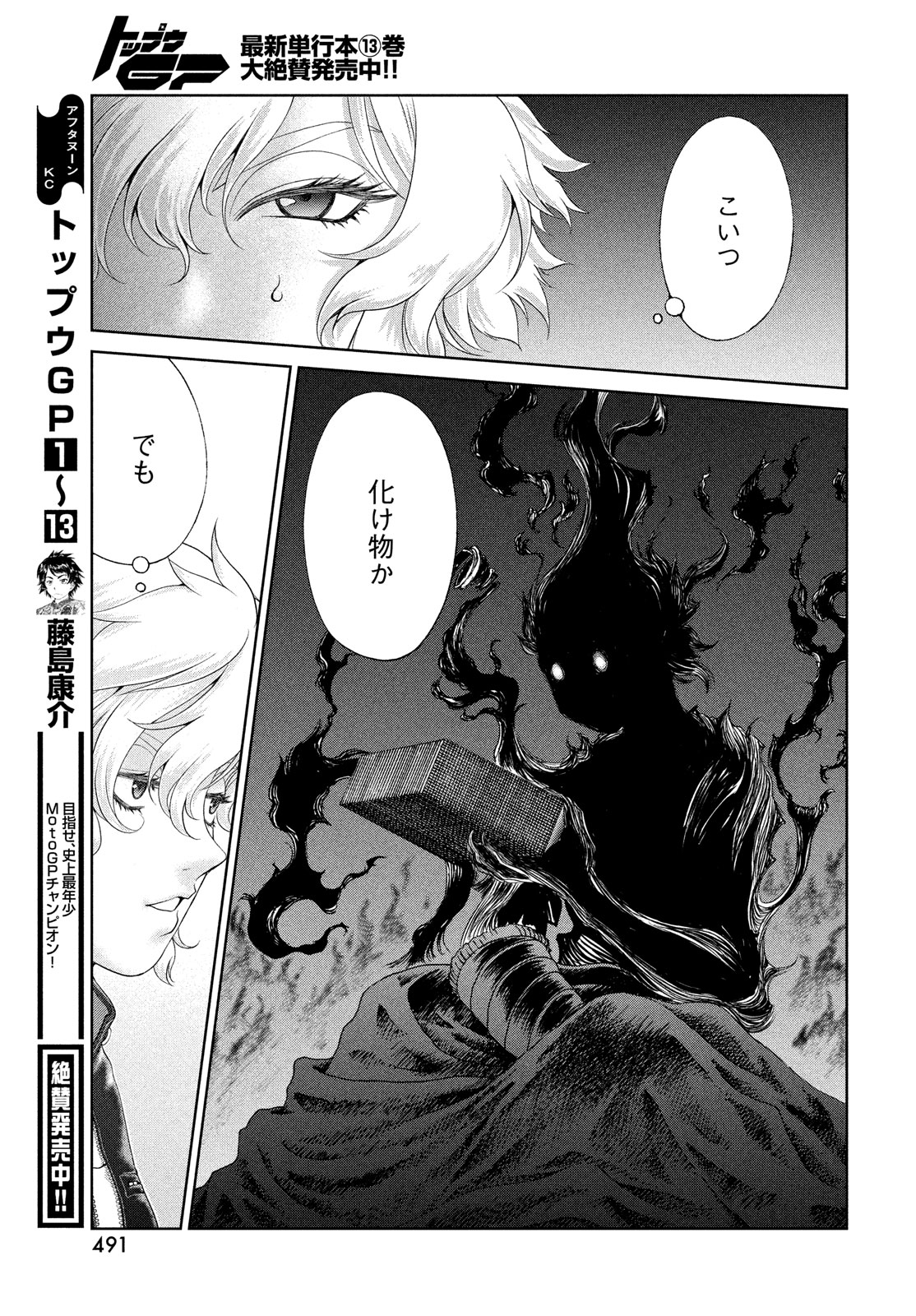 トップウGP 第95話 - Page 11